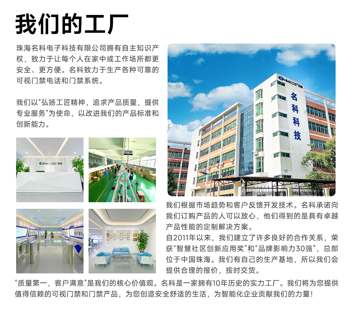 樓宇對(duì)講OEM工廠