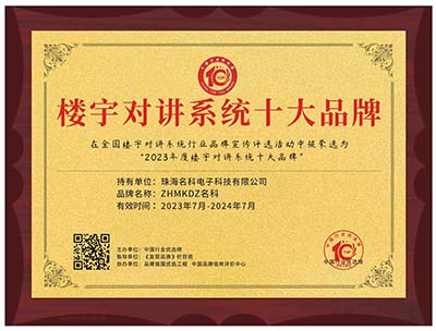 樓宇對(duì)講十大品牌